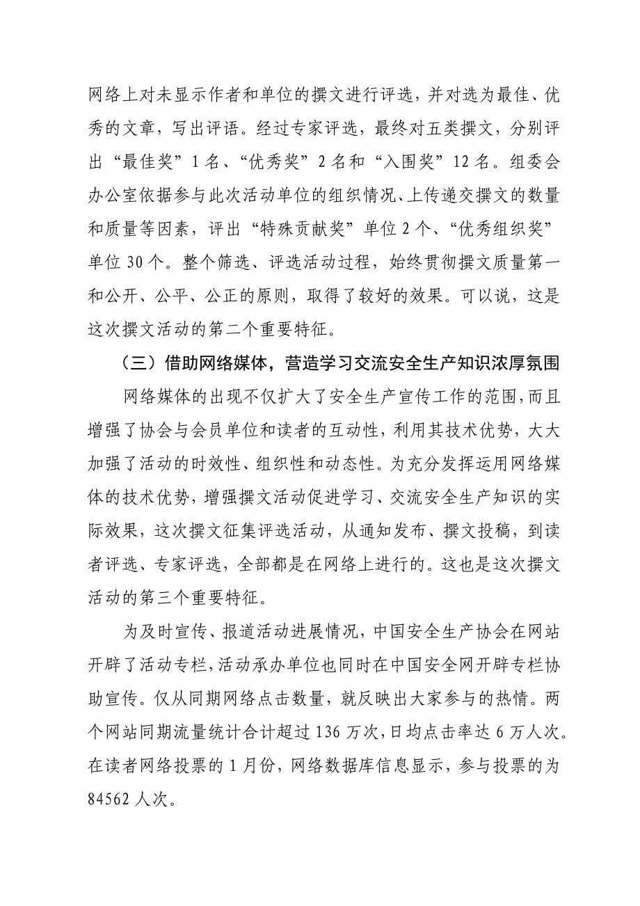 中国安全生产协会有奖征集评选活动总结报告_第5页