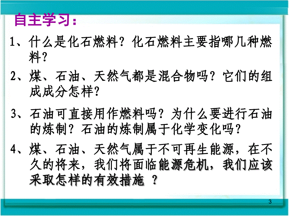 热量与燃料教学设计_第3页