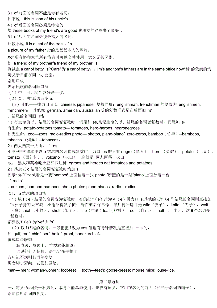 人教版小学英语语法整理大全_第4页