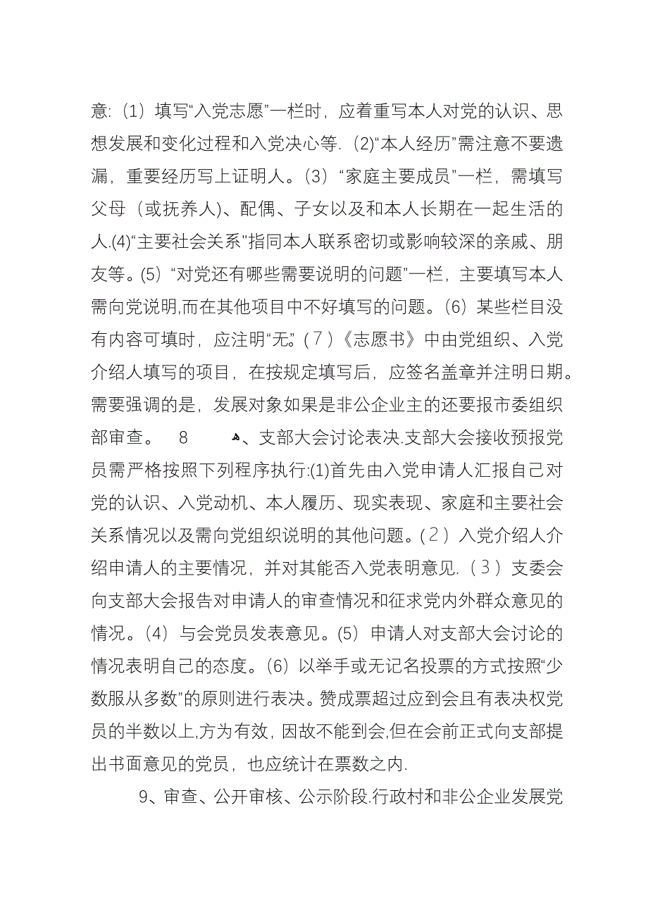 做好党员发展工作提高质量讲课稿.docx_第3页