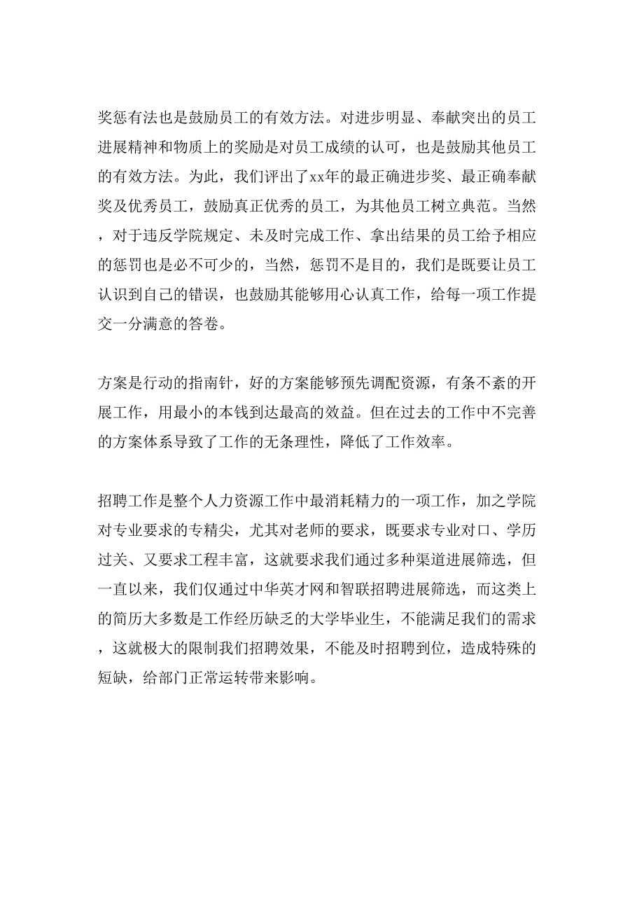 部门主管终工作总结.doc_第3页