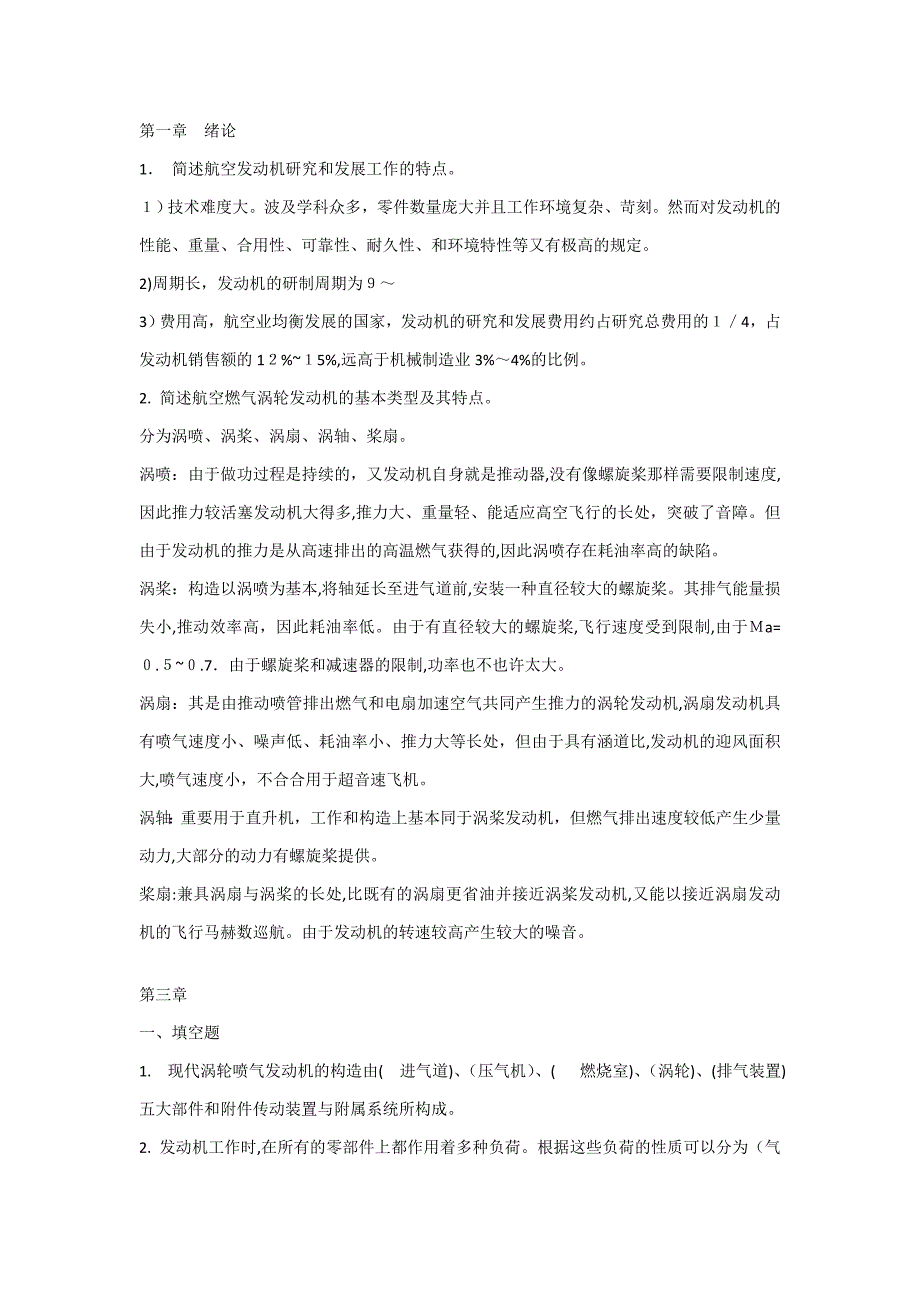 民航发动机机构与系统_第1页
