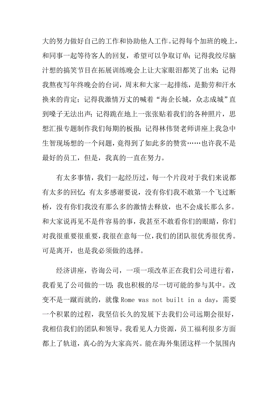 2022客服的辞职报告范文9篇_第4页