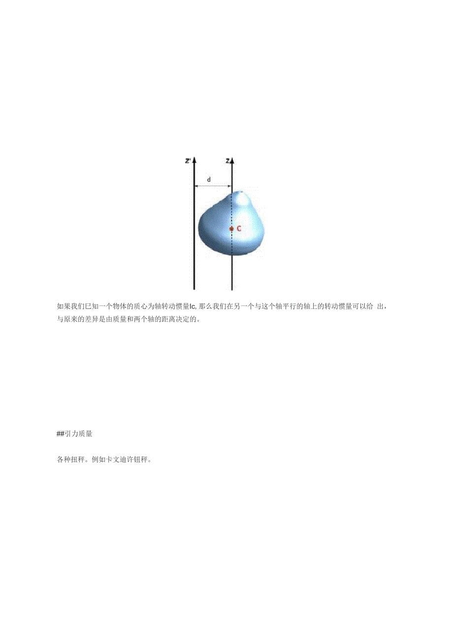 太空中测质量的方法_第5页