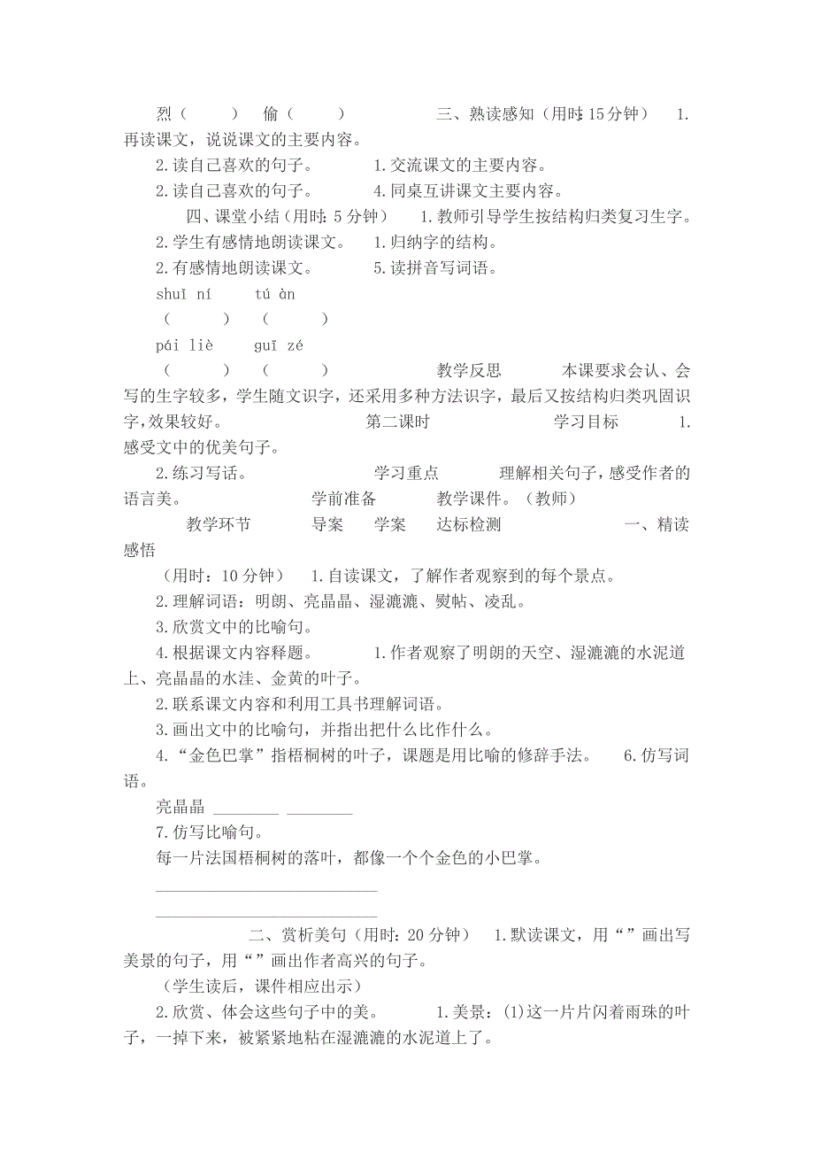 铺满金色巴掌的水泥道.docx_第2页