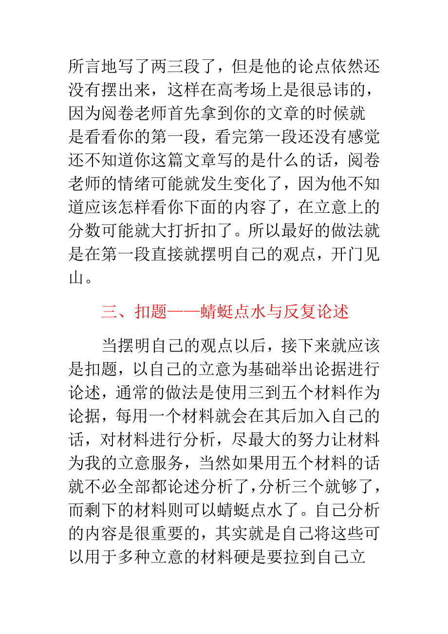 高考作文十大误区与技巧_第2页