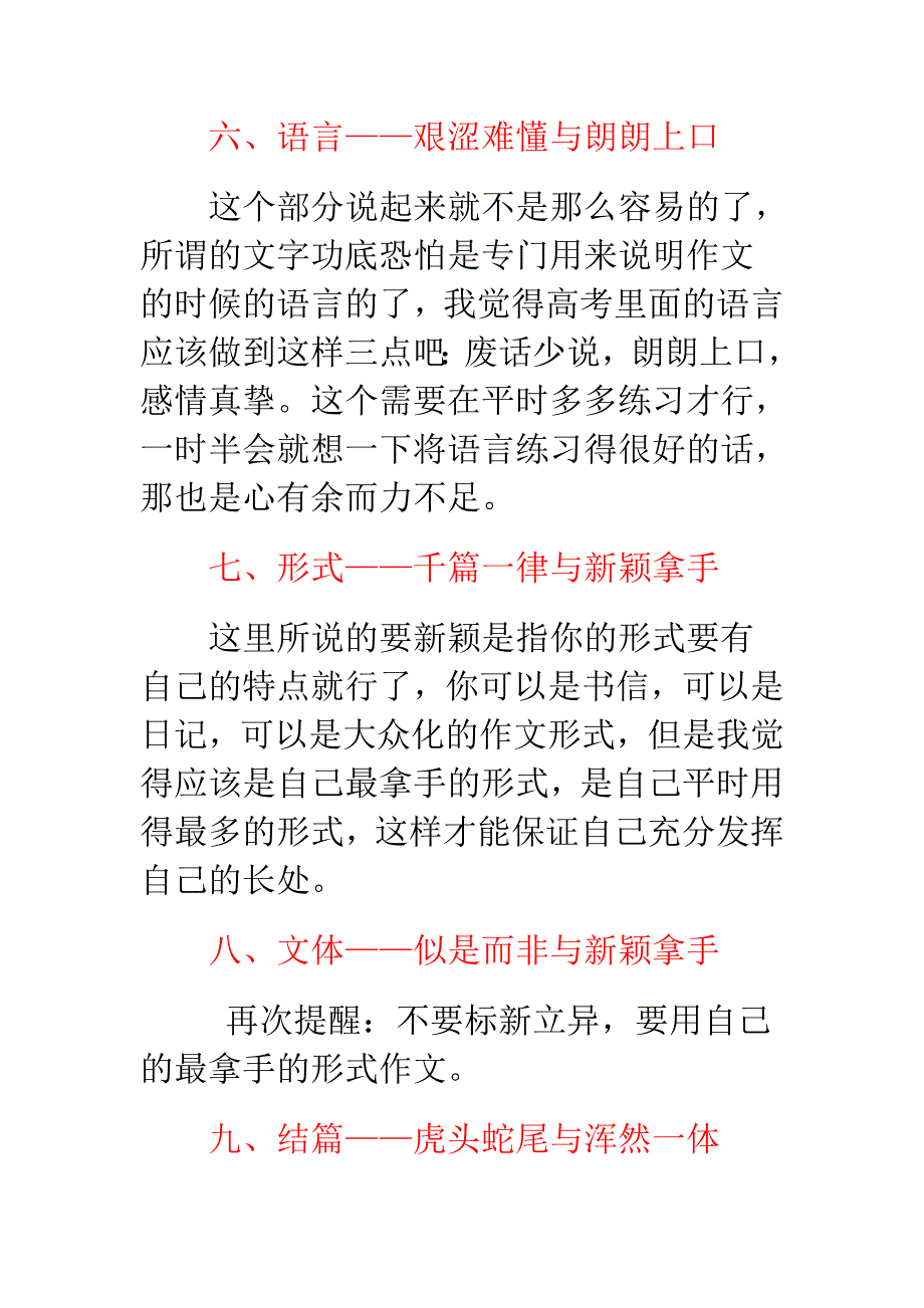 高考作文十大误区与技巧_第4页