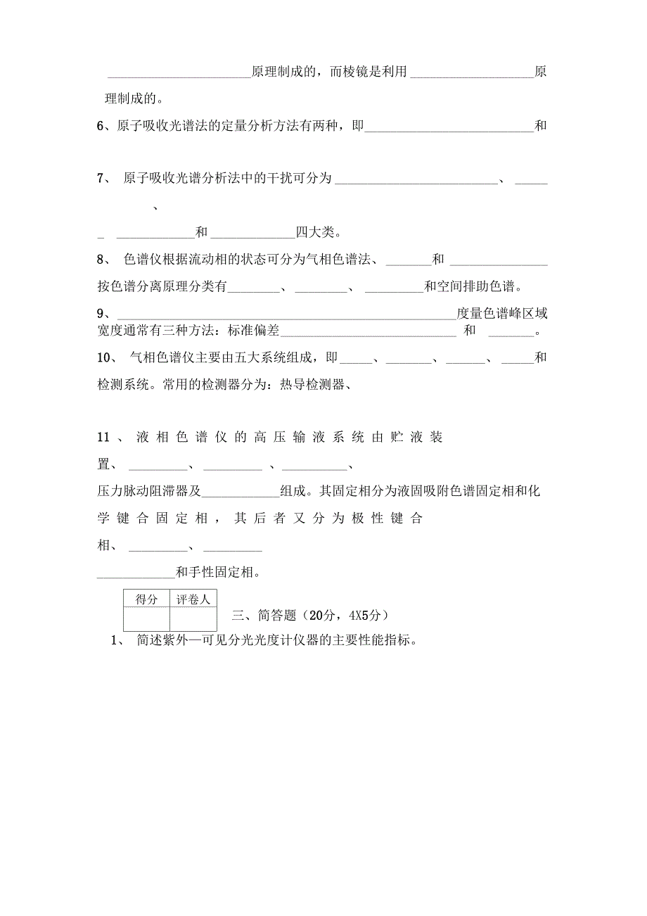 仪器分析试卷6_第4页