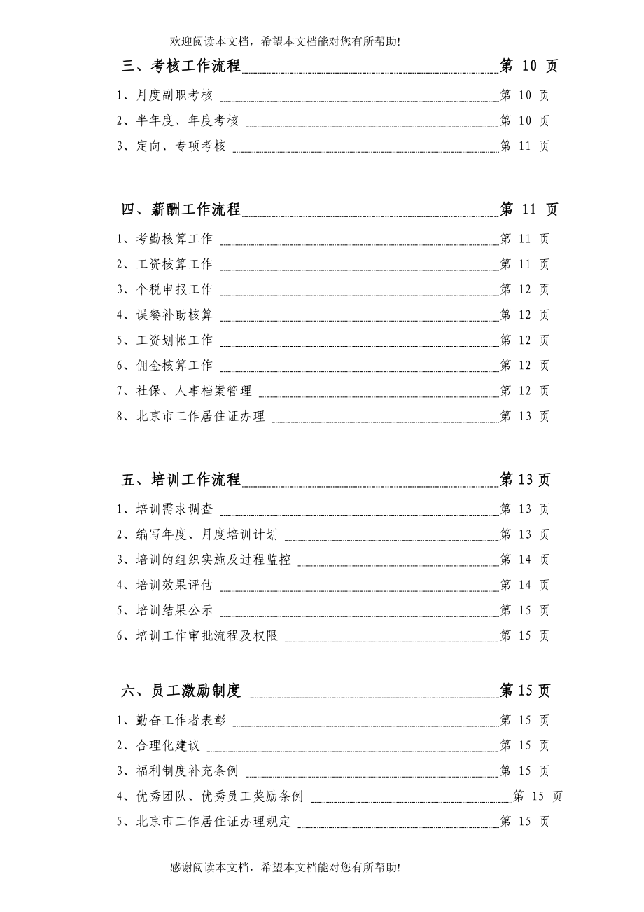 上海某电梯公司人力资源部全套工作流程_第3页