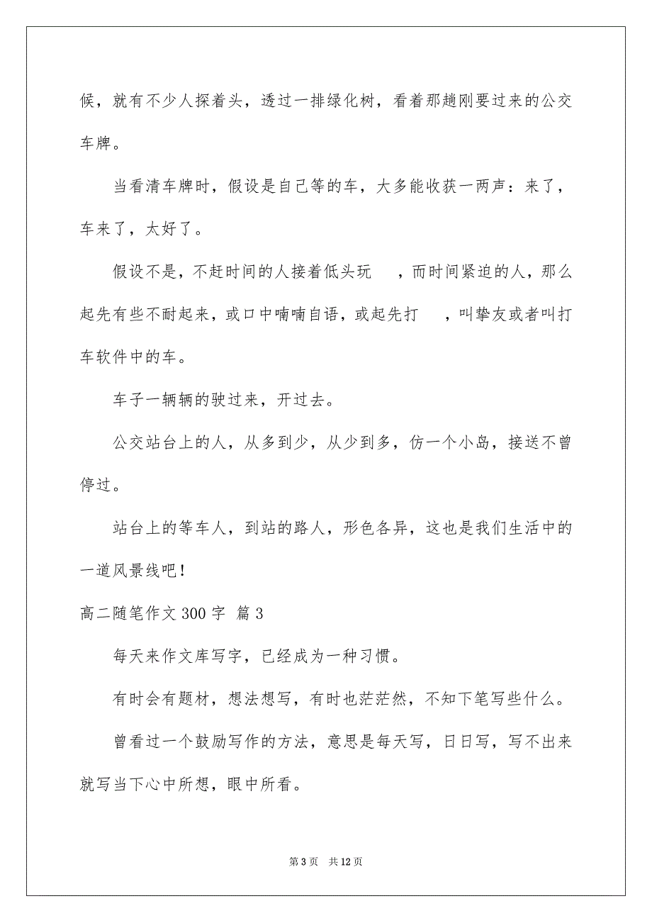 2023年高二随笔作文300字2范文.docx_第3页