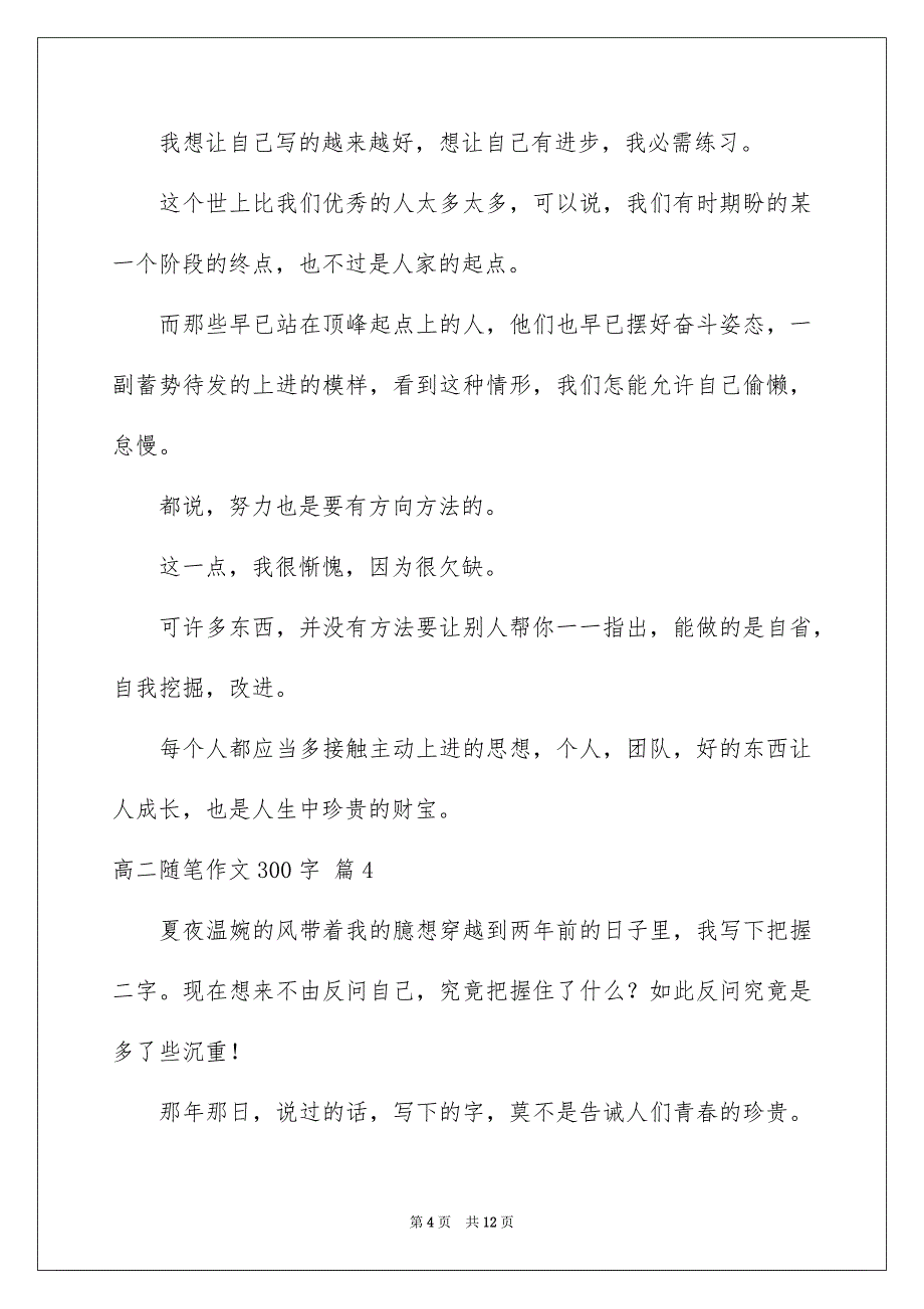 2023年高二随笔作文300字2范文.docx_第4页