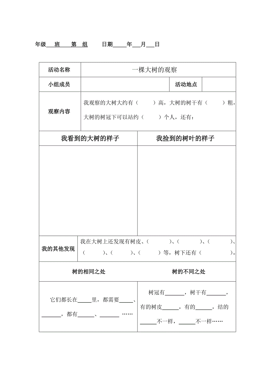 教科版三年级科学上册实验单.doc_第1页