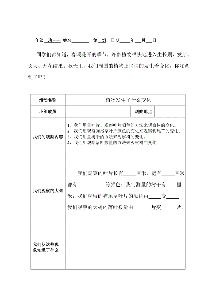 教科版三年级科学上册实验单.doc_第2页