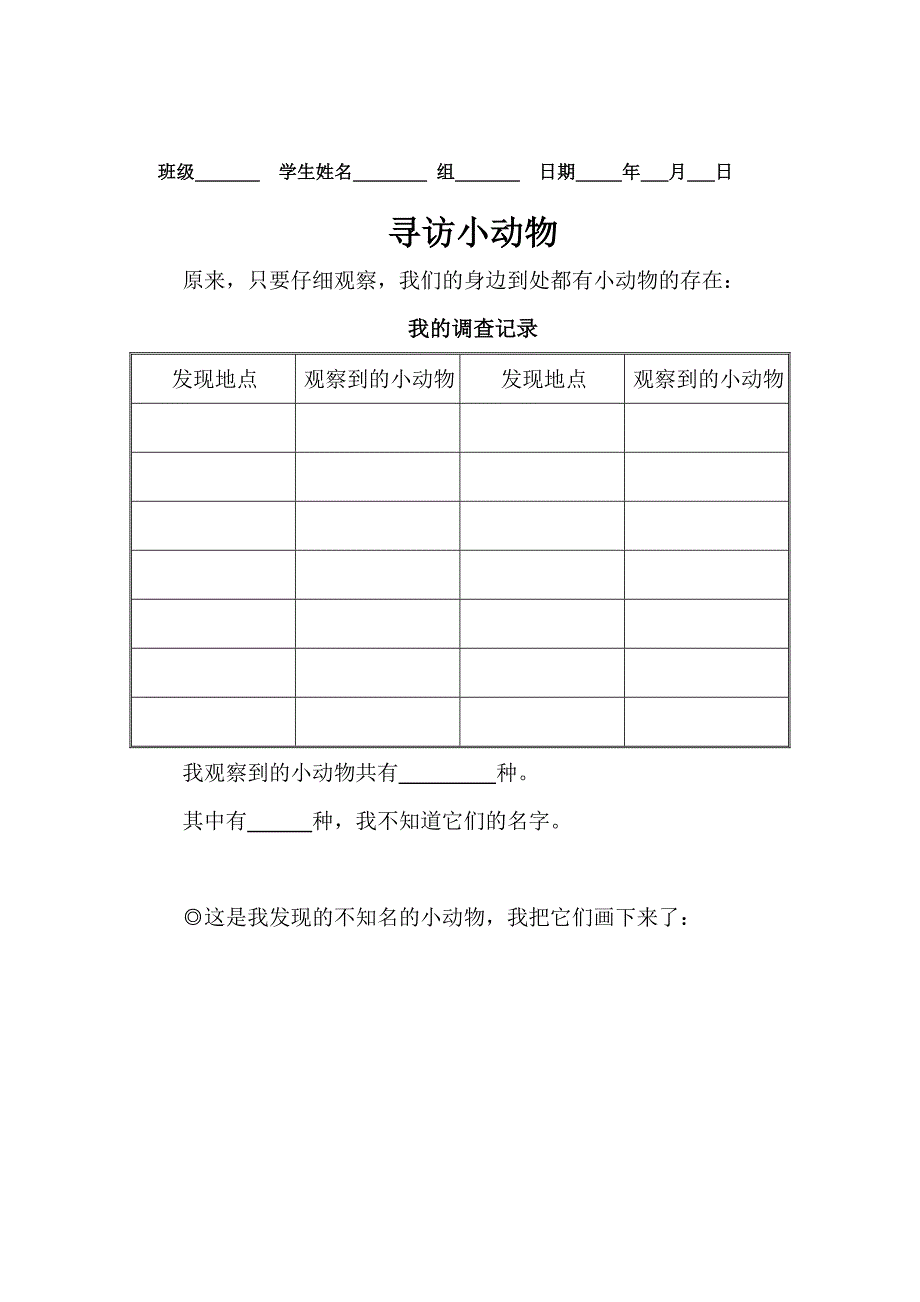 教科版三年级科学上册实验单.doc_第4页