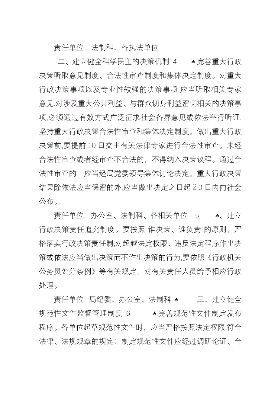 区交通局加强依法行政意见.docx_第2页