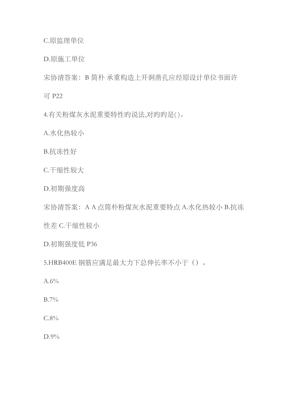 2023年一级建造师《建筑工程》真题及答案宋协清完整版_第2页