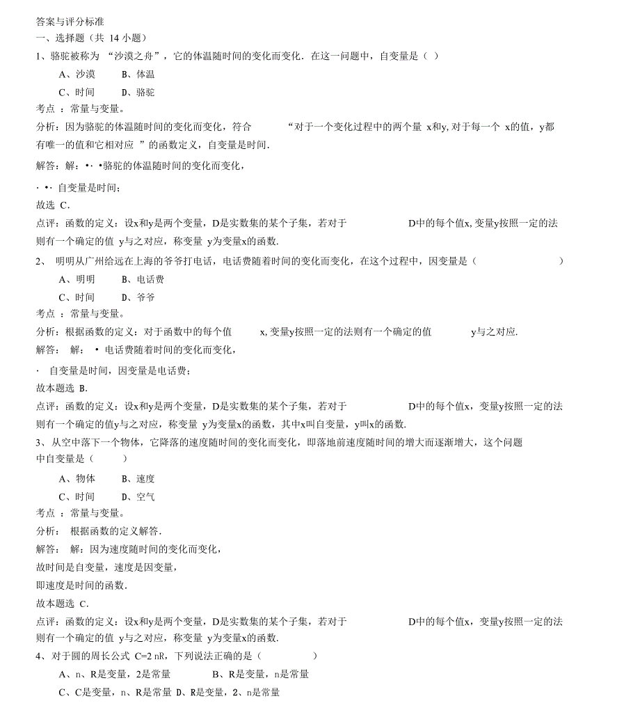 (完整版)常量与变量试题与答案_第4页