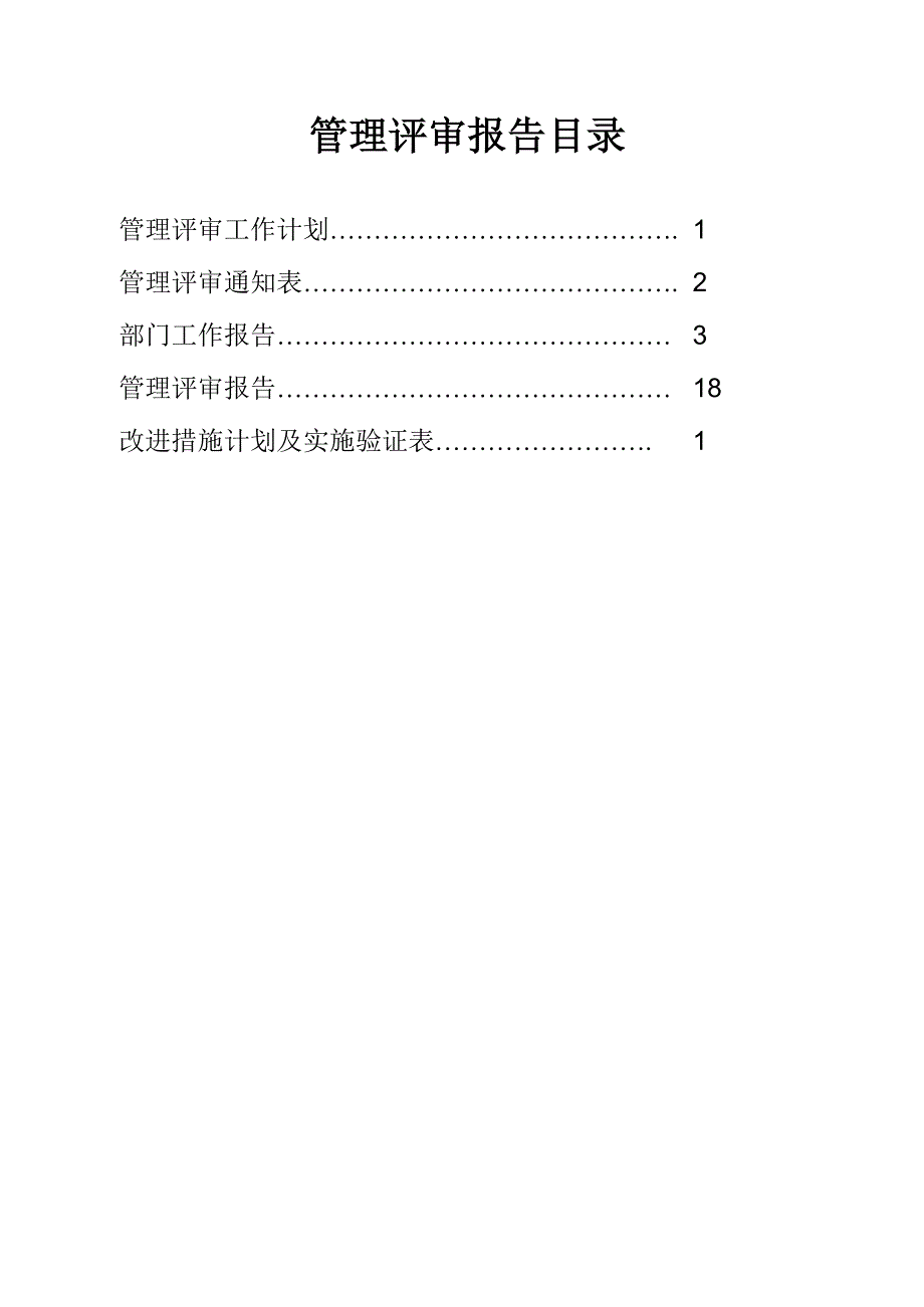 2016年实验室管理评审报告_第2页