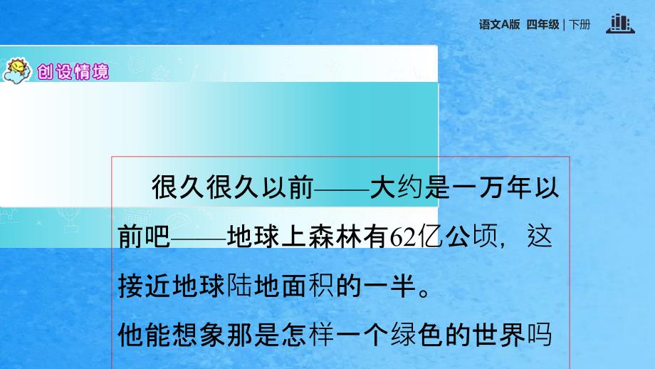 四年级下册语文14长童话的森林语文A版ppt课件_第2页