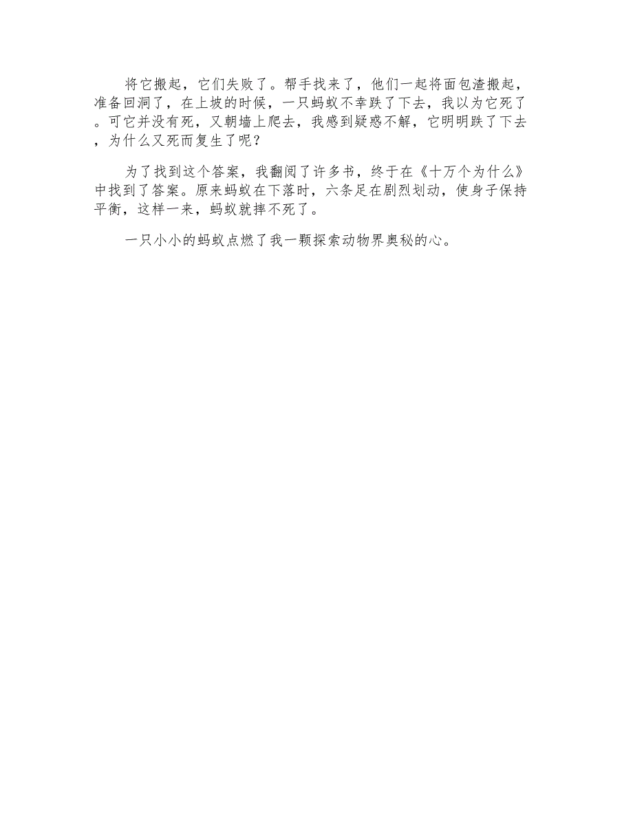 2021年种花周记5篇_第4页