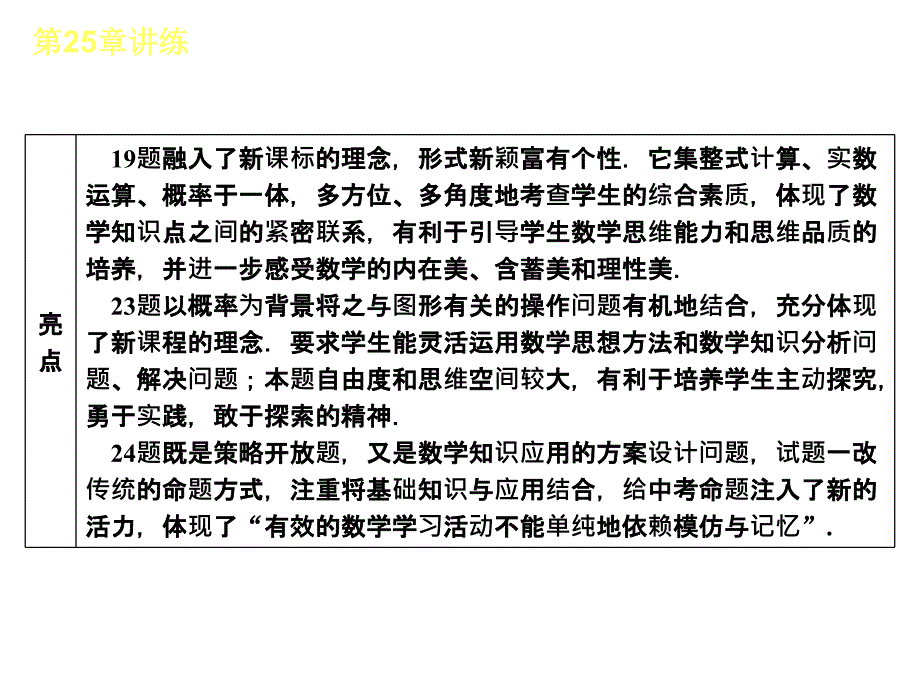 【人教版】2012-2013学年九年级（全一册）数学小复习：第25章概率初步讲练课件_第4页