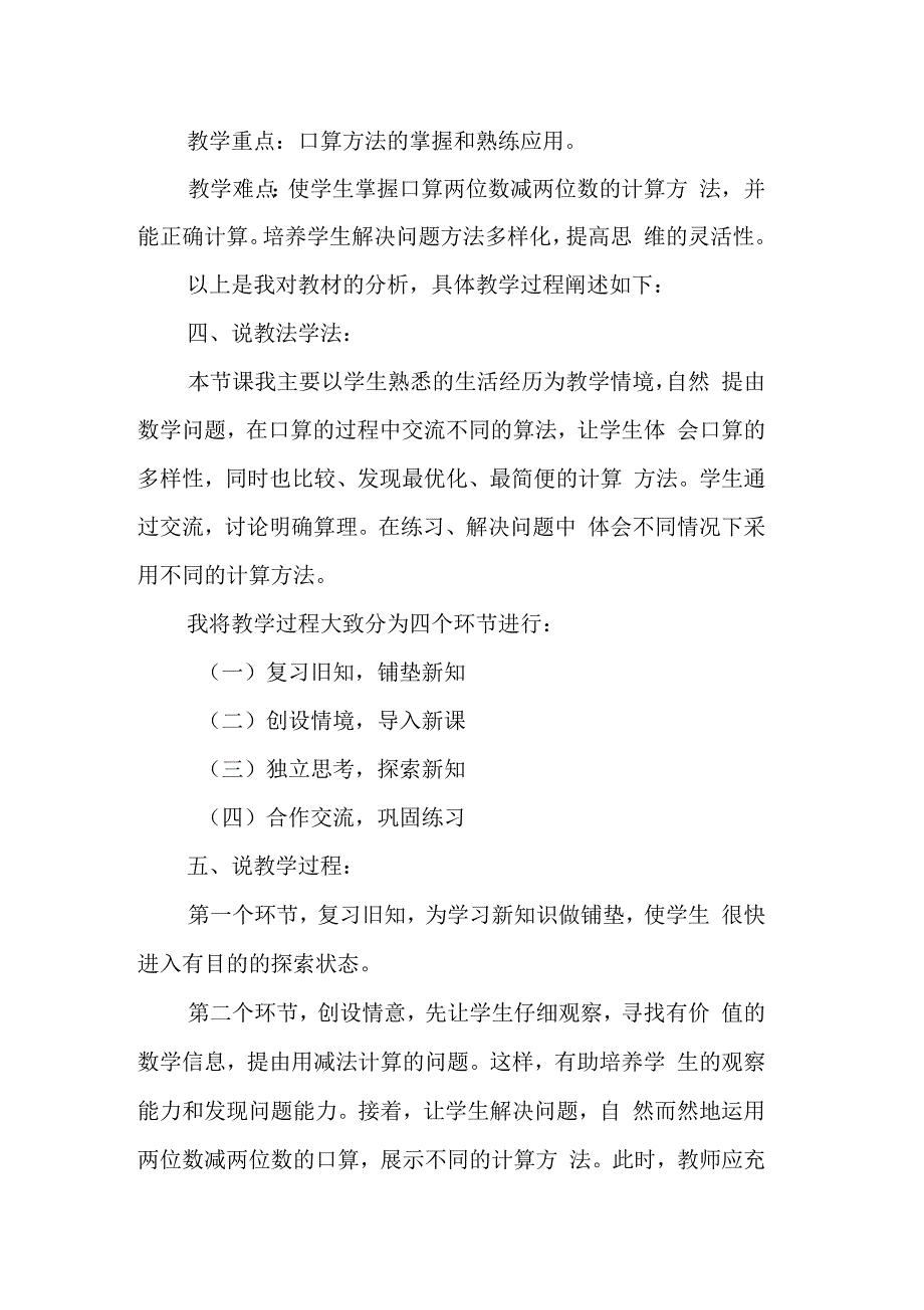 苏教版数学《两位数减两位数的口算》说课稿_第2页