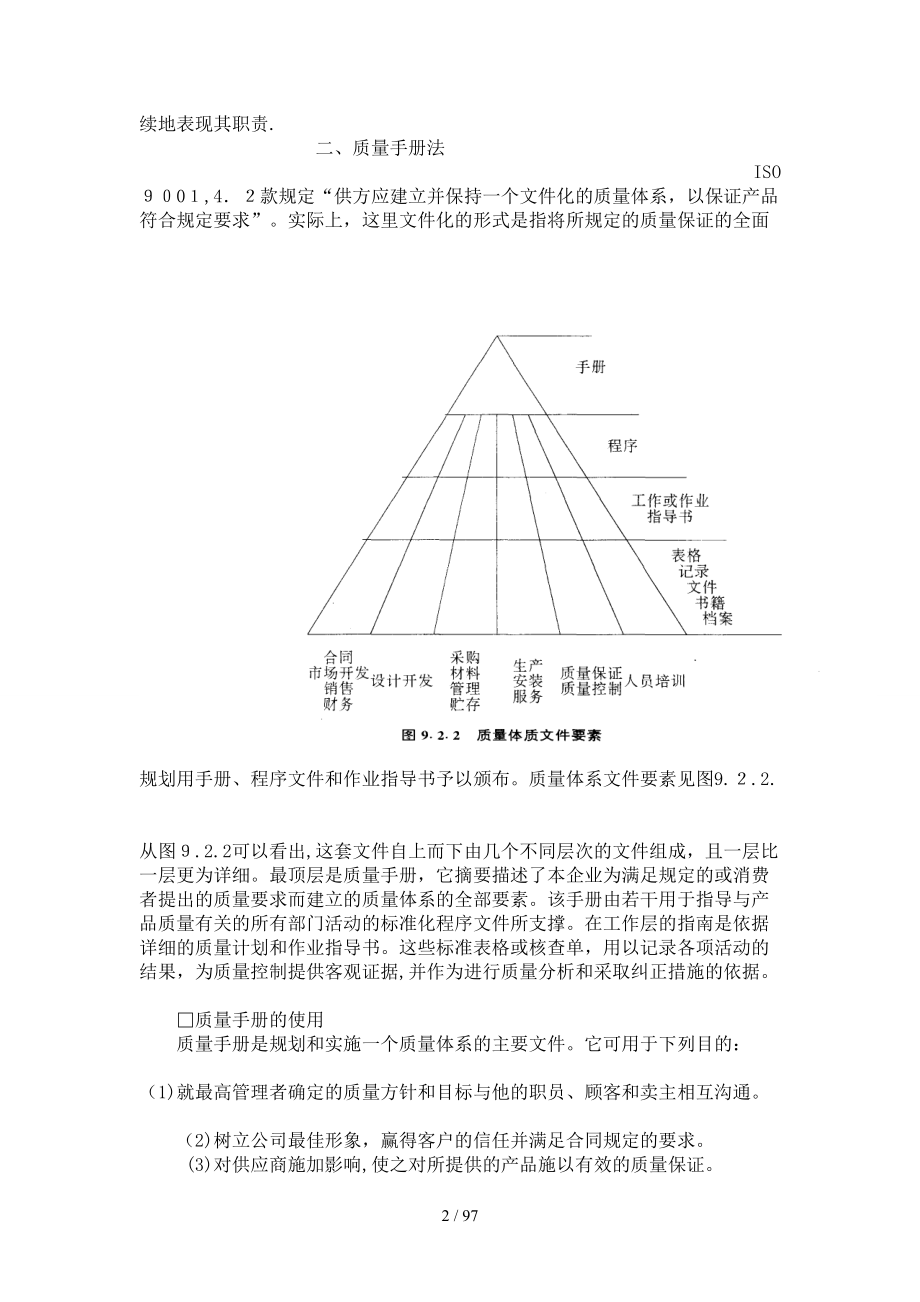 质量管理基本方法与业务内容_第2页