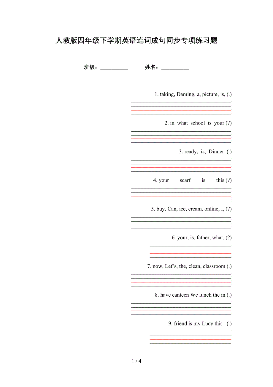 人教版四年级下学期英语连词成句同步专项练习题_第1页