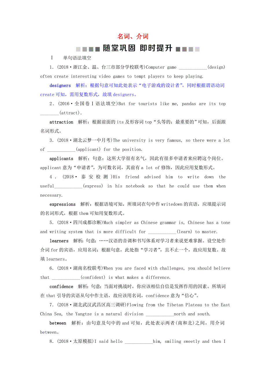 高考英语一轮复习语法专项突破4第四讲名词介词随堂巩固即时提升北师大版_第1页