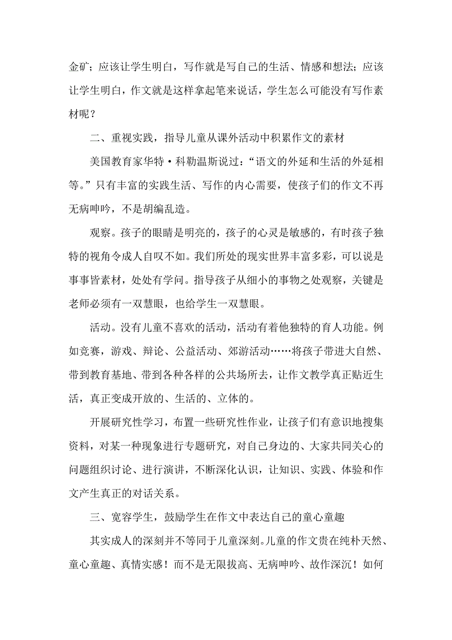 小学作文的几点尝试.doc_第5页