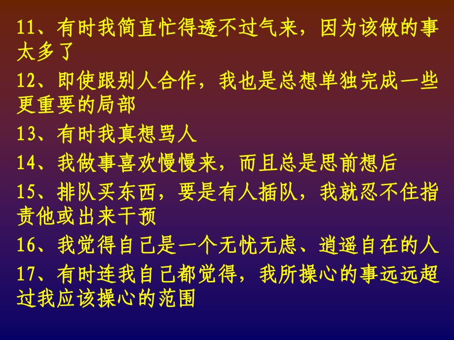 A型行为类型评定量表_第3页