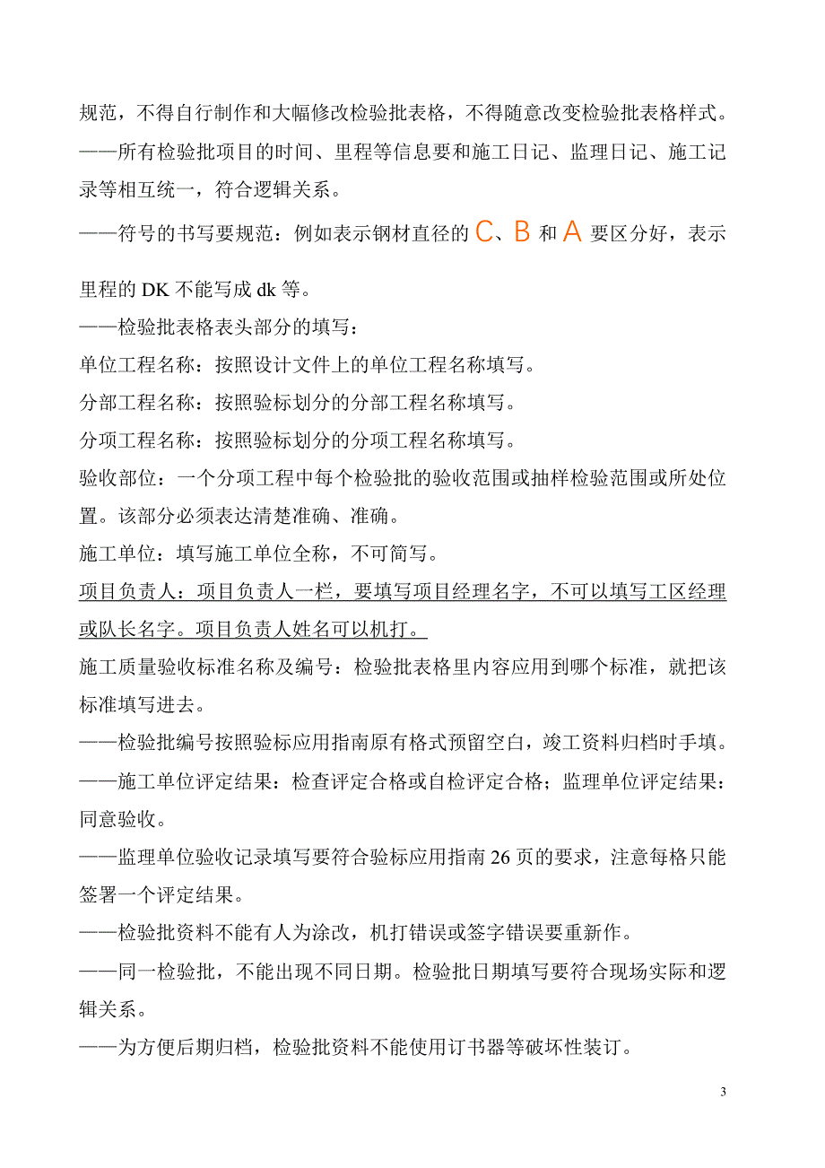 关于铁路隧道工程内业资料_第3页