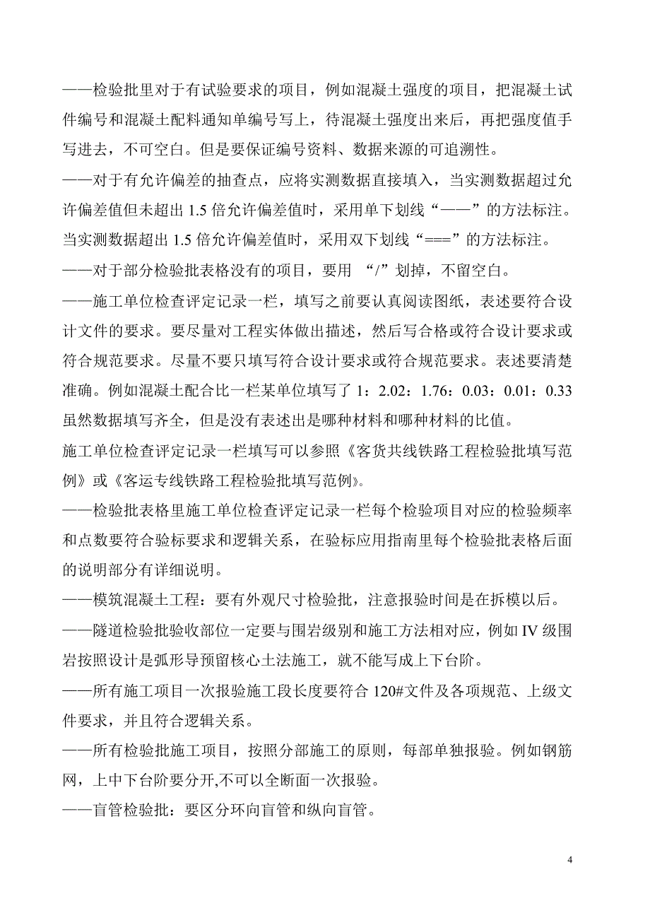 关于铁路隧道工程内业资料_第4页