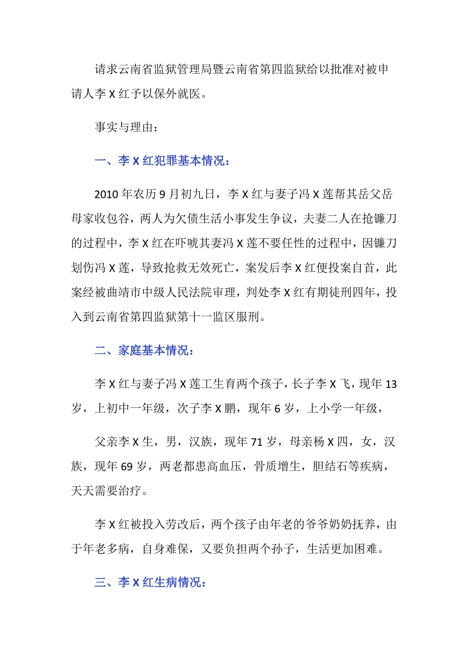 2019保外就医申请书范文_第2页