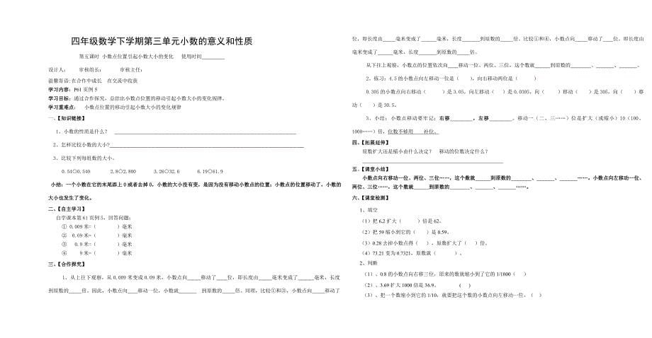 教育专题：人教版四年级数学下册第四单元导学案_第5页