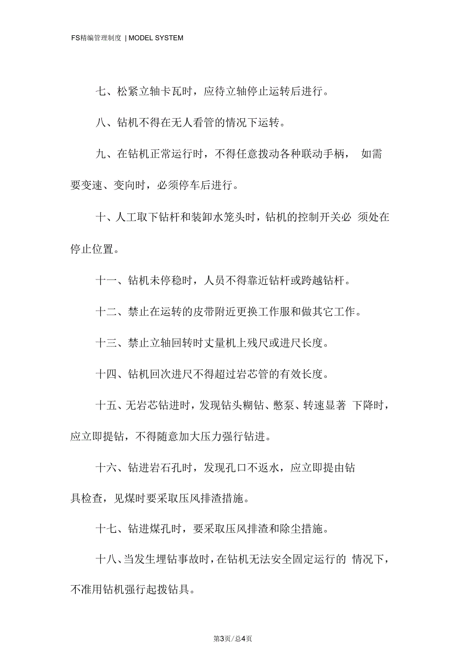 瓦斯抽放钻机工岗位安全生产责任制_第3页