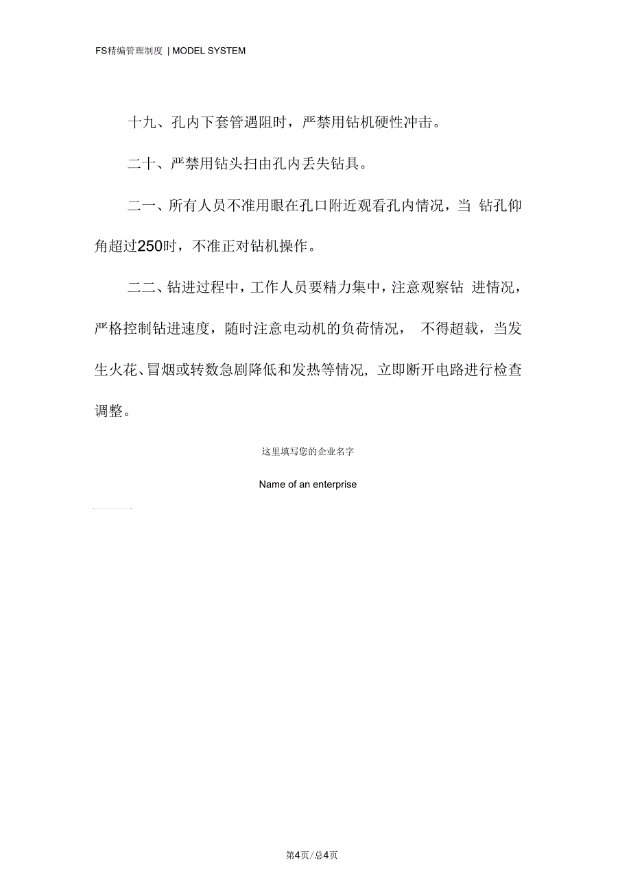 瓦斯抽放钻机工岗位安全生产责任制_第4页