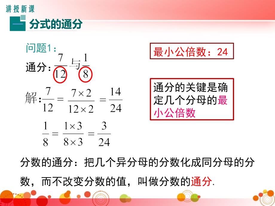 【湘教版八年级数学上册】1.4-第2课时-分式的通分-课件_第4页