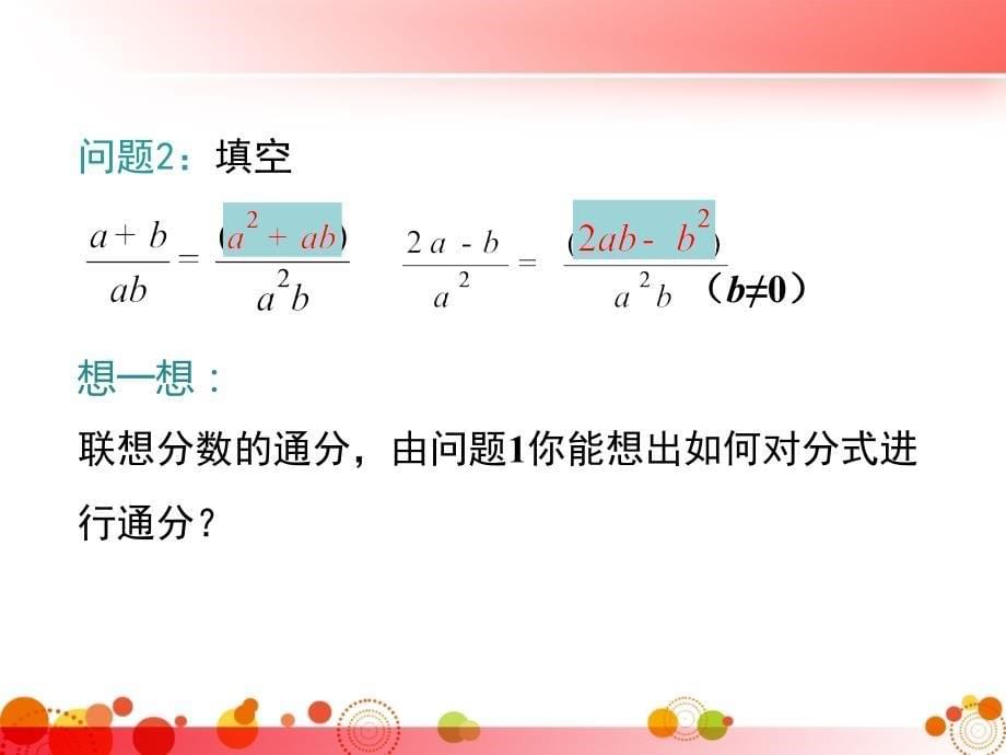 【湘教版八年级数学上册】1.4-第2课时-分式的通分-课件_第5页