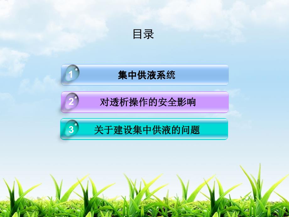 《集中供液系统》PPT课件_第3页