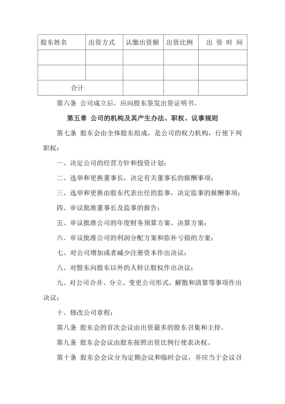 年最新版-有限公司章程含有董事会_第2页