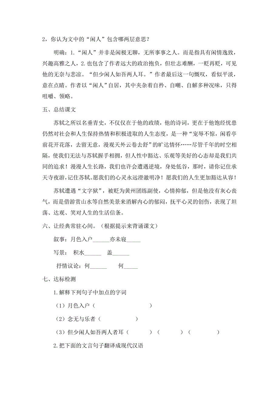 《记承天寺夜游》教学设计[110].doc_第4页