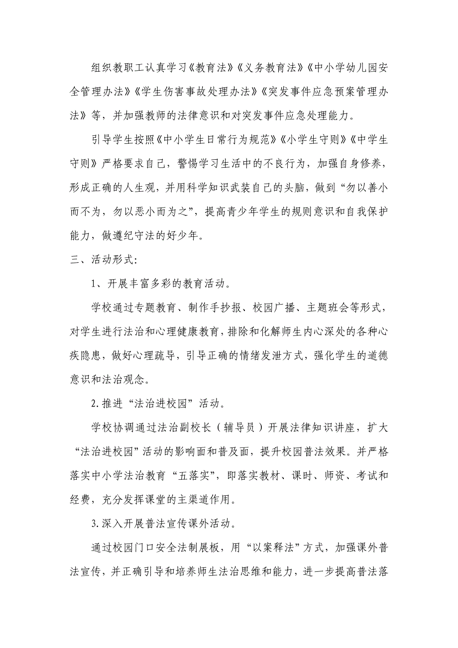 法制宣传月活动方案_第2页