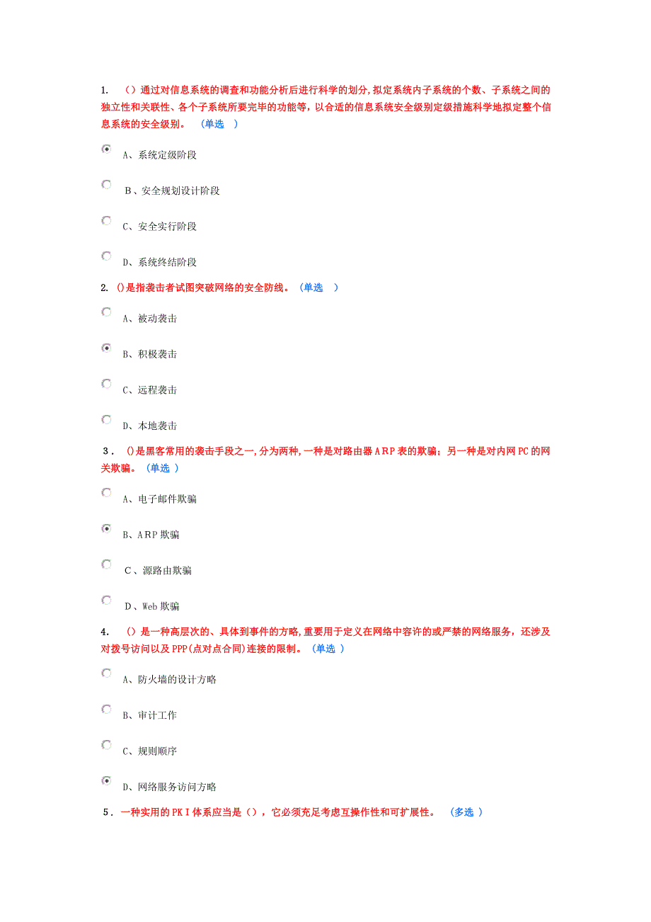 网络信息安全作业_第1页