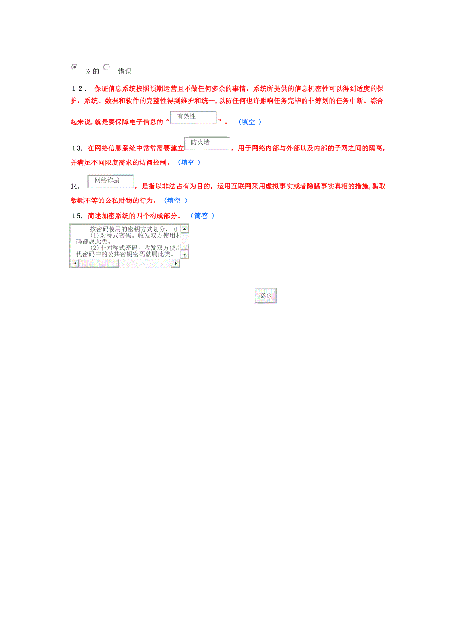 网络信息安全作业_第3页