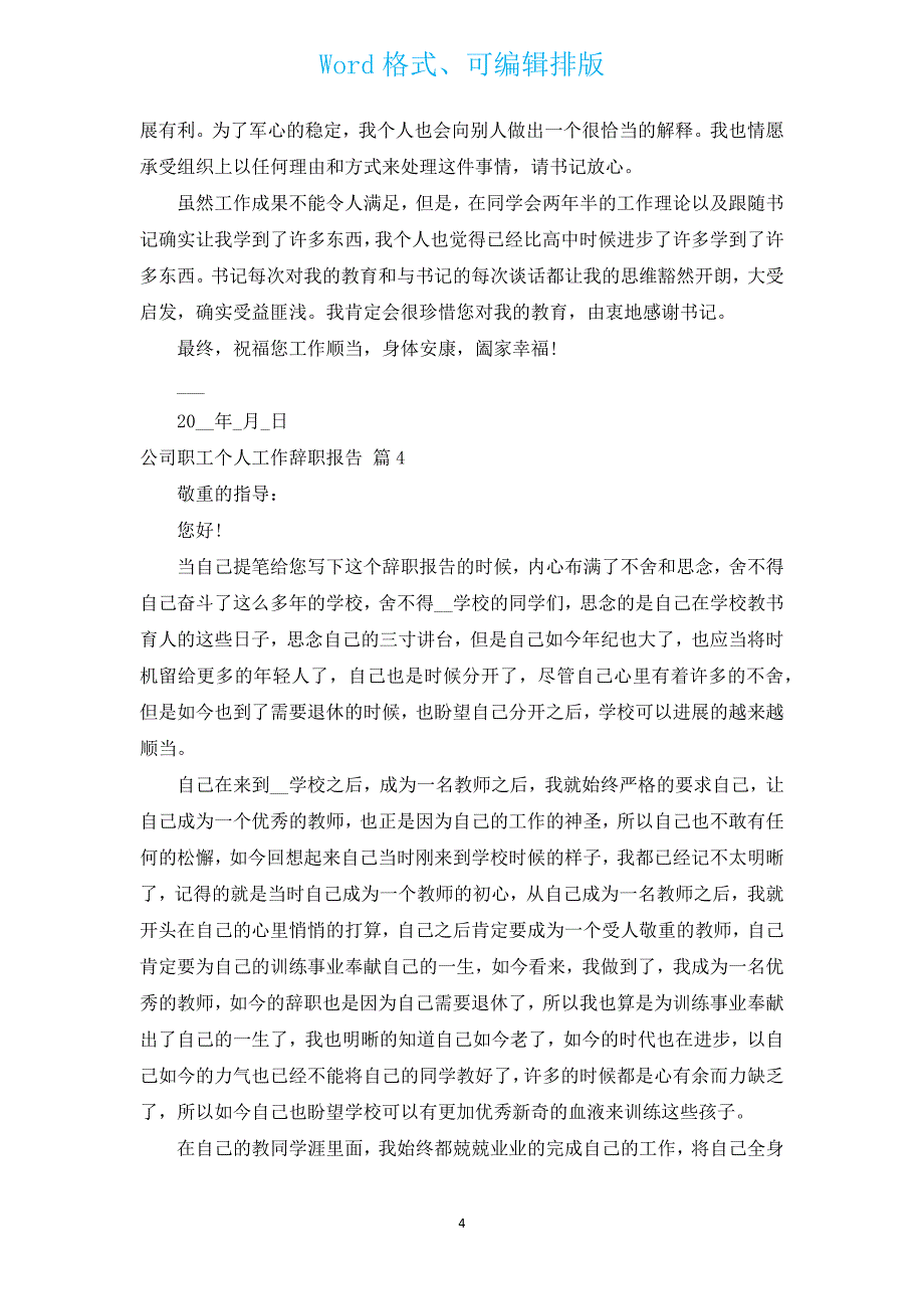 公司职工个人工作辞职报告（通用18篇）.docx_第4页