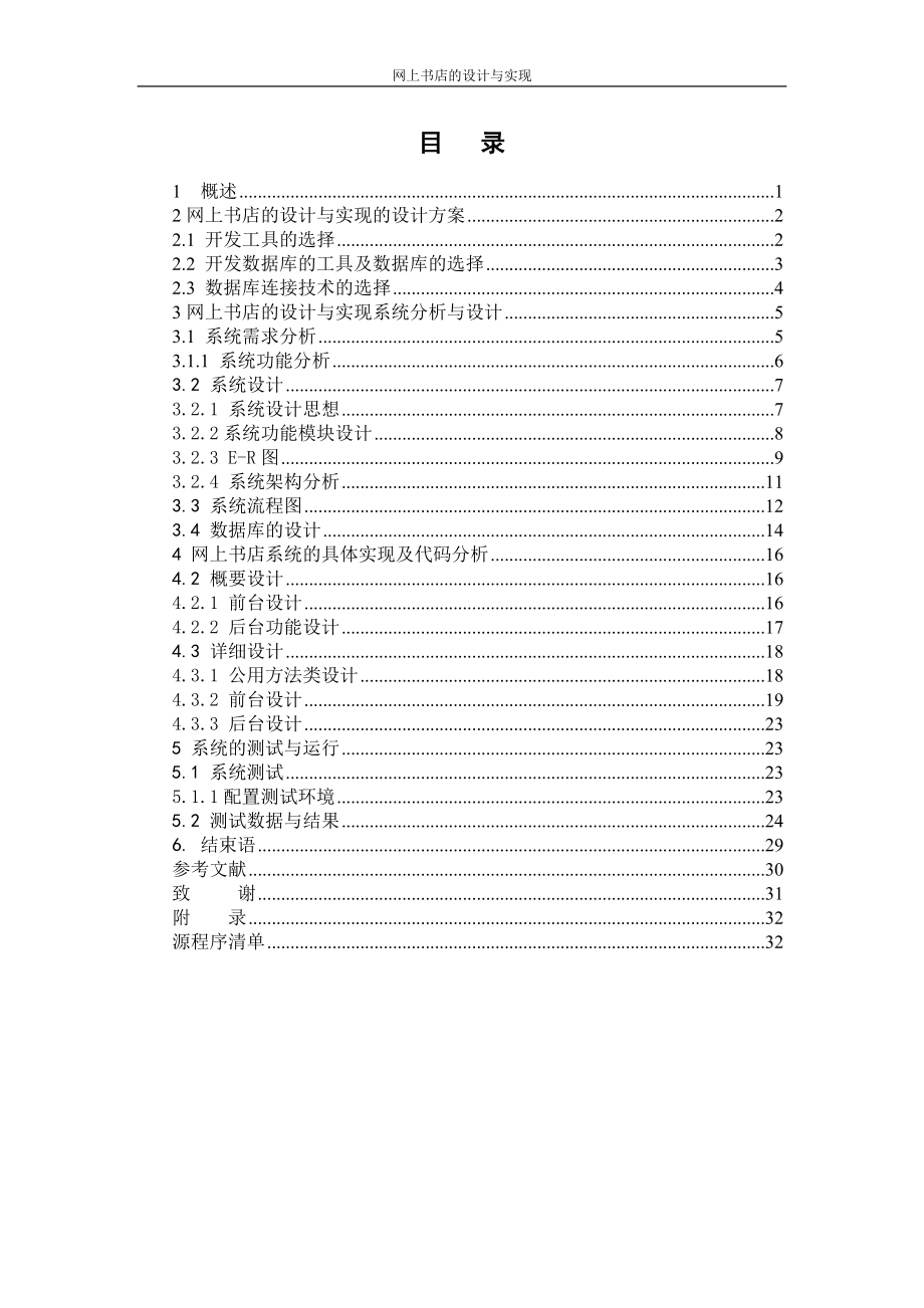 网上书店设计与实现附加代码_第4页