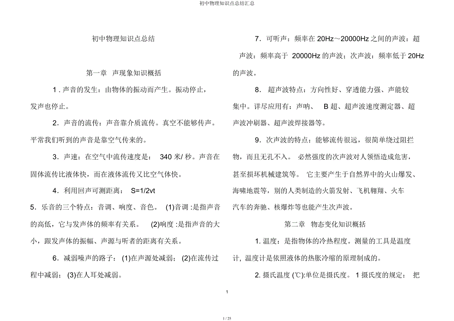 初中物理知识点总结汇总.docx_第1页