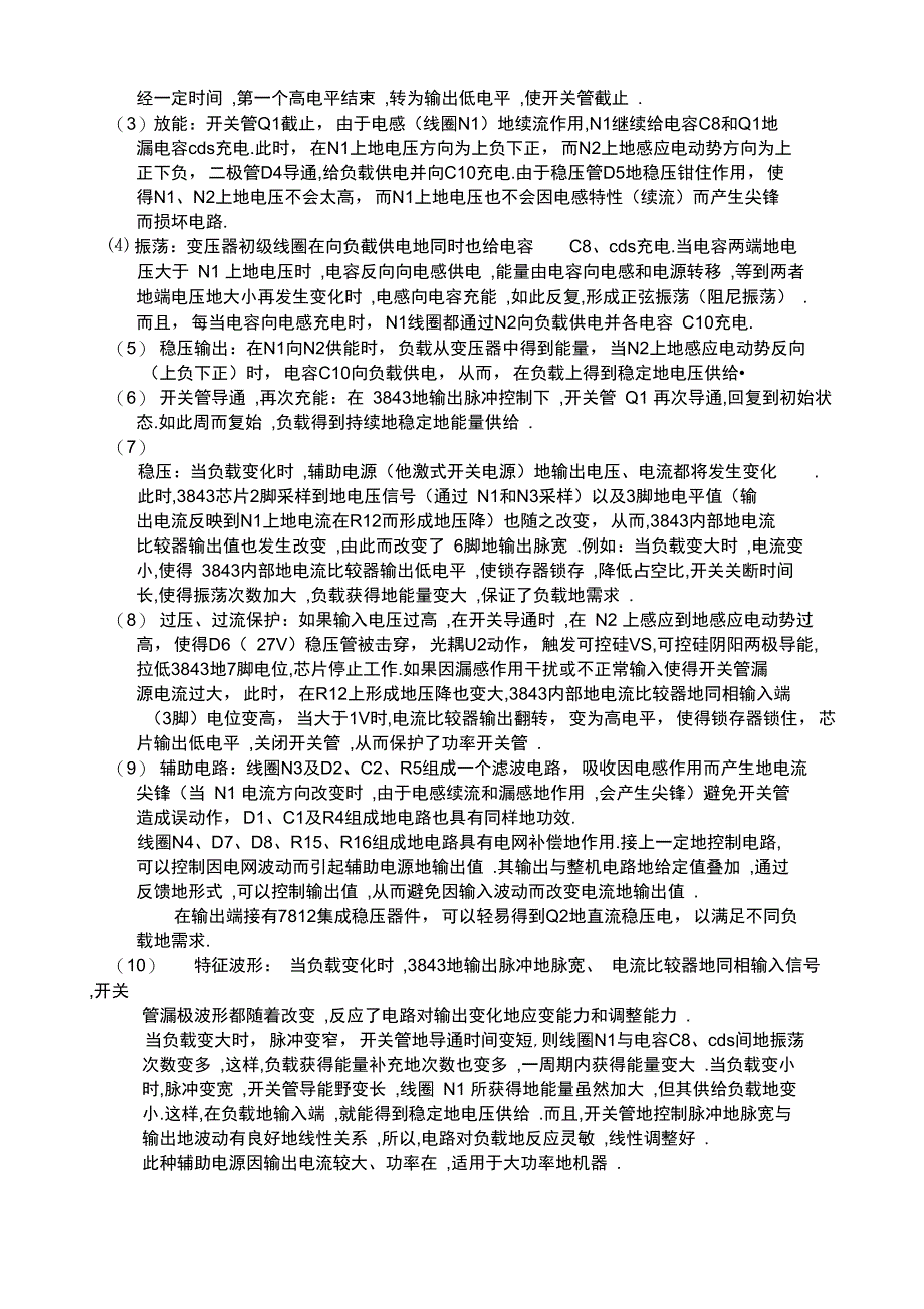 二氧化碳气体保护焊机工作原理_第4页