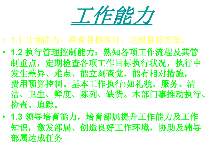 最新卖场营运主管工作职责及工作要求卖场营运主管工作职责及工作要求_第2页